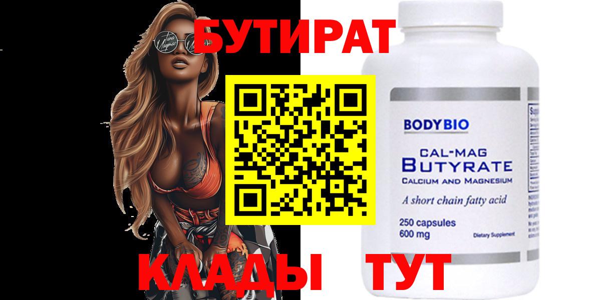 БУТИРАТ бутик Владимир
