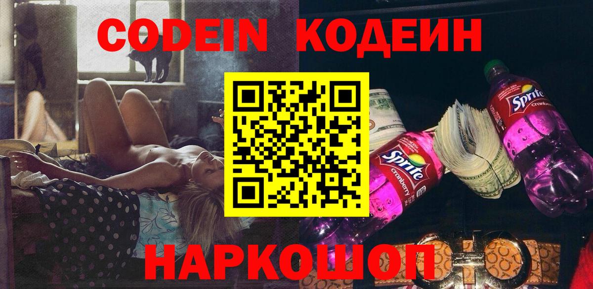 Владимир  Codein напиток Lean (лин)  Codein напиток Lean (лин)  Вход с VPN 