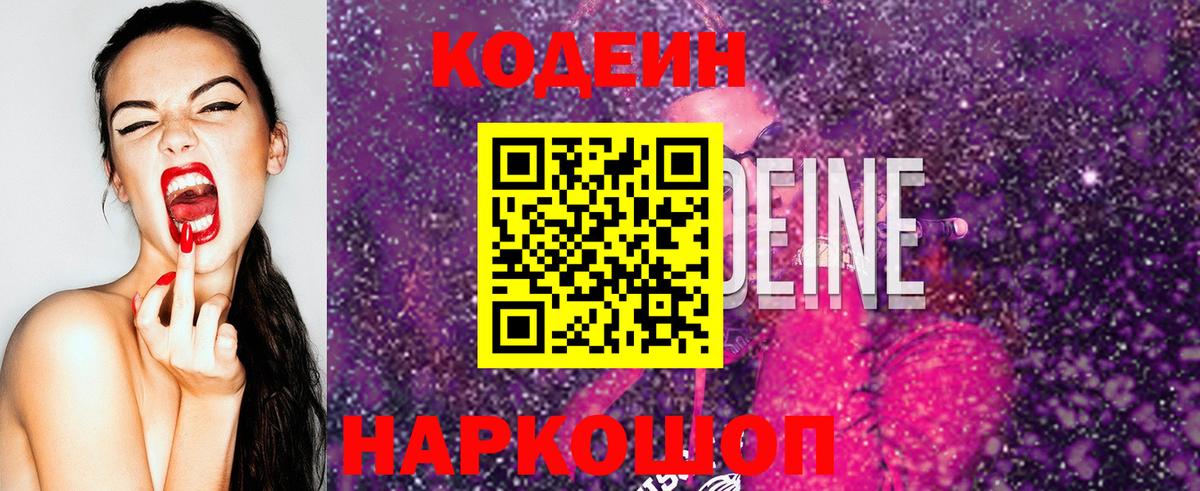 Кодеиновый сироп Lean Purple Drank Владимир