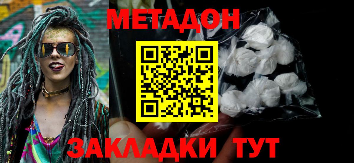 Метадон мёд  Вход с VPN  МЕТАДОН methadone  Владимир 