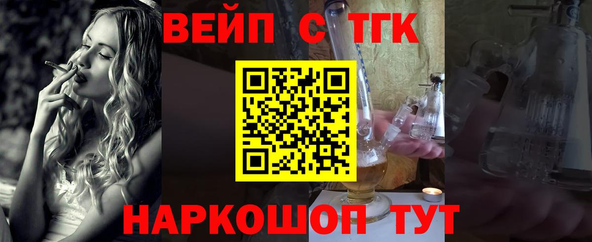 ТГК вейп с тгк Владимир